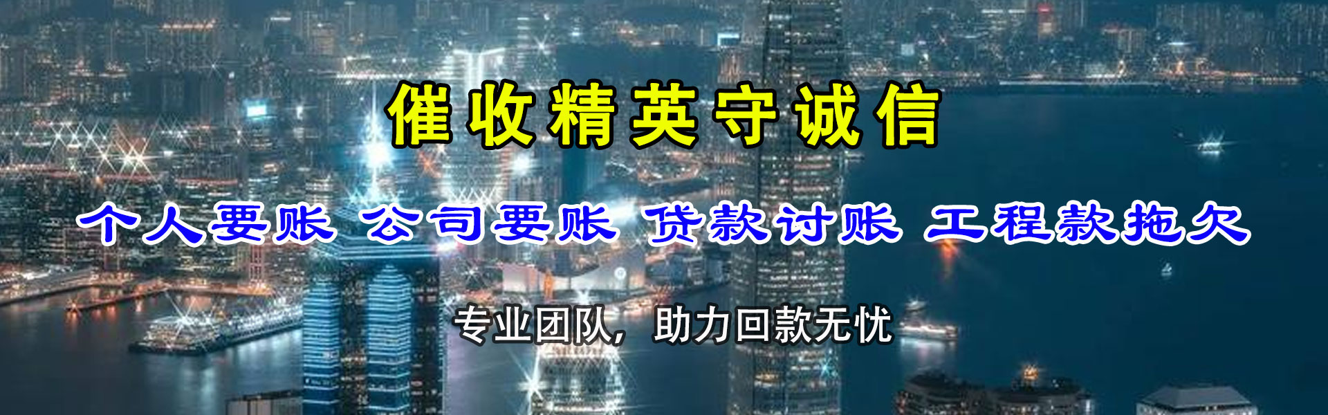 南通讨账公司
